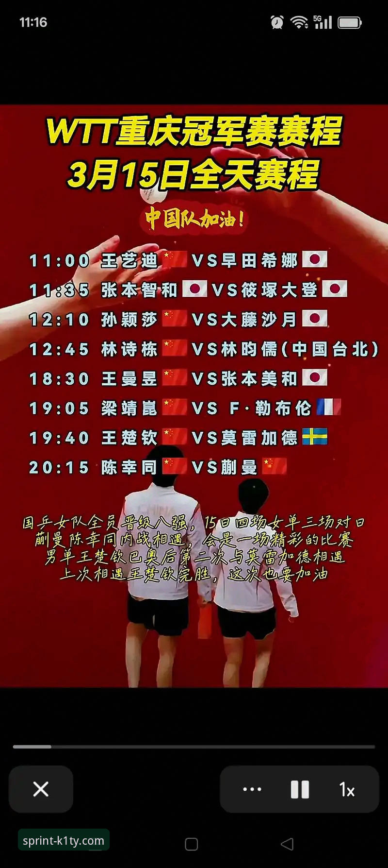 在K1体育APP上深度解析WTT重庆赛：一场青春风暴的完整观赛指南